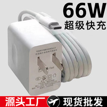 适用华为66W超级快充线 P60/mate40/nova9数据线6A荣耀手机充电线