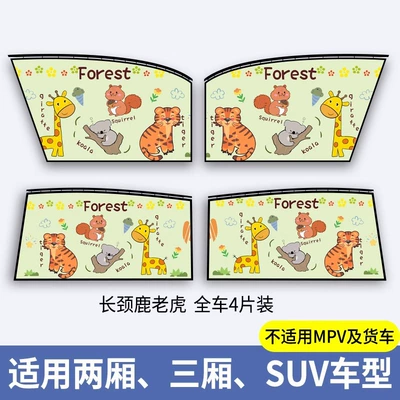 Car curtains | Window Slide Rail Curtain - tiger-giraffe-full-car-4-embedded-slide-type-thickening