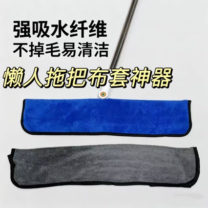 New Mop Cloth Magic Broom Cover for Household Cleaning, Thickened Towel for Wiping and Mopping Dual-Use