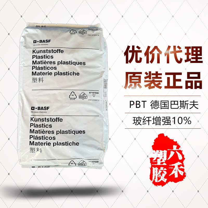 代理巴斯夫PBT B4300G2 注塑级玻纤增强10% 高流动高韧性电器应用