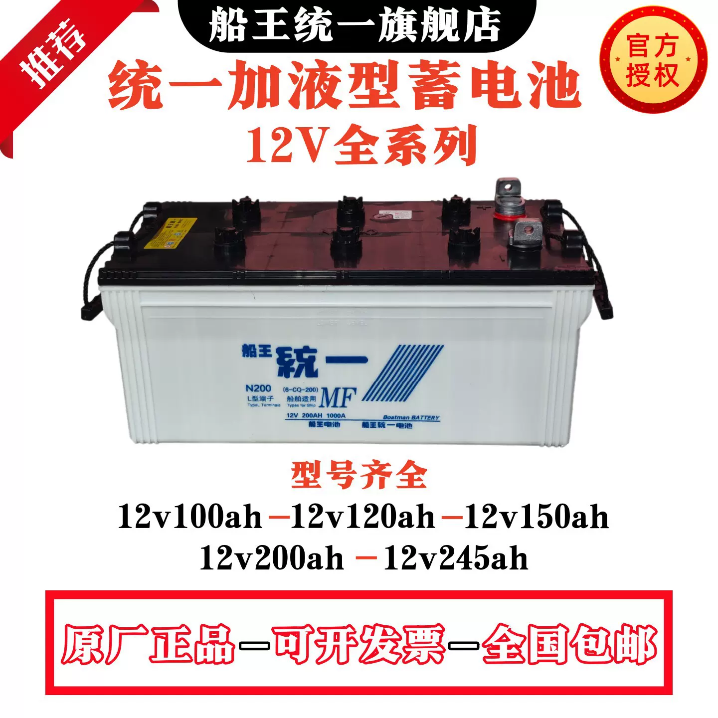 统一加液蓄电池12v200ah船舶启动照明6CQ245叉车N100/120/150电瓶