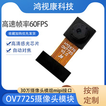 OV7725����ͷģ�鵥Ƭ������ר��mipi /dvp�ӿ�cmos����֡��60fps