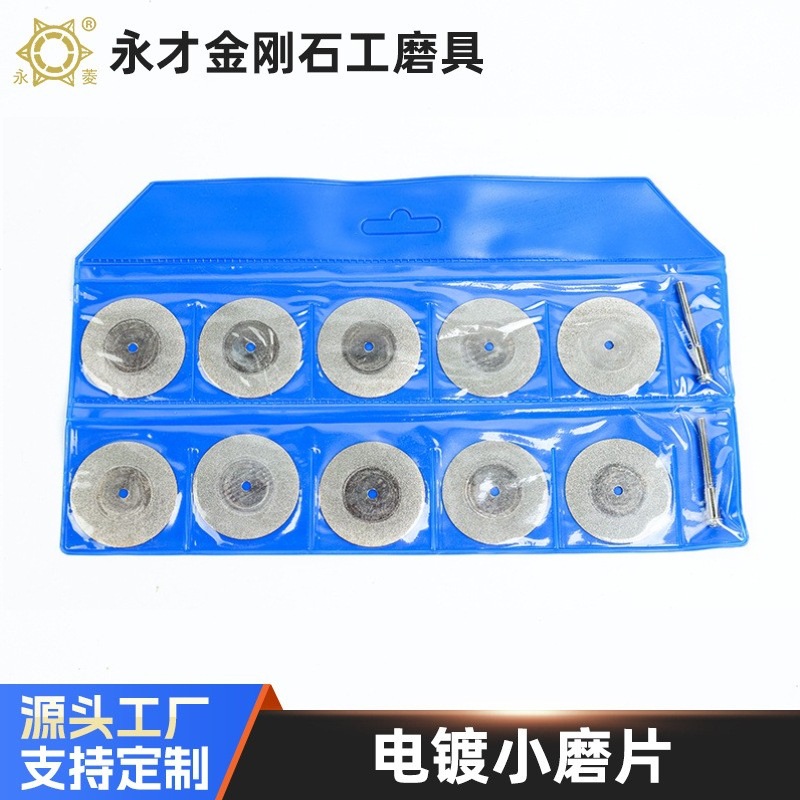 永菱牌电镀金刚石小磨片石材工具（10片+2柄成套）小套装石材专用