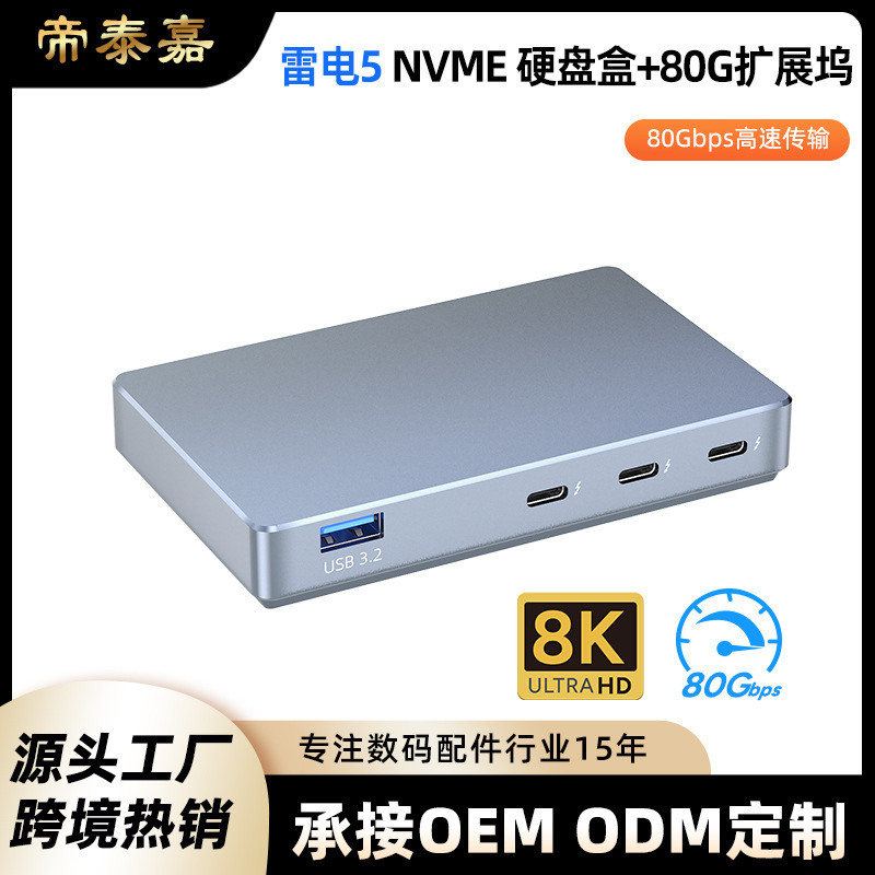 Thunderbolt 5 Docking Station M.2 Nvme Mobile Hard Drive Box Computer External 80Gtype-C8K Full-Featured Docking Station