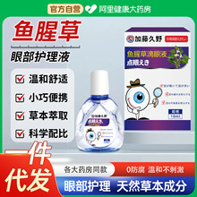 蓝莓叶黄素眼舒护理液眼部疲劳视便携护理滴眼液蓝莓叶黄素眼药水