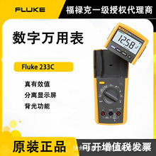 Fluke福禄克F233C真有效值数字万用表远程显示高精度可分离显示屏