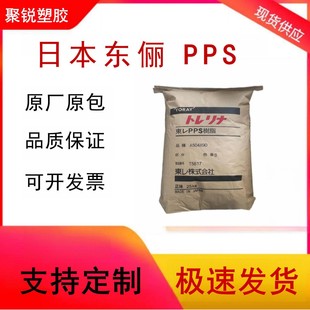 Pps Japan Dongli A305M45 High Temperature Resistant Glass Fiber Reinforced Electrical Application Sporting Goods Plastic Raw Material