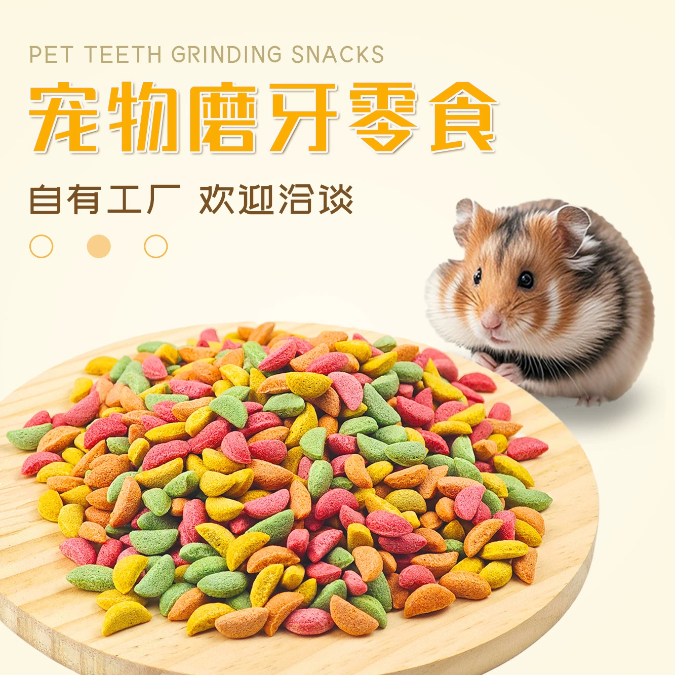 Красочные закуски в форме полумесяца для хомяков, подходят для кроликов и других мелких животных, универсальные жевательные красочные гранулы.