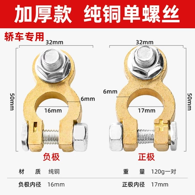 Car Batteries, Car on the line of fire - thickened-model-a-pair-of-pure-copper-single-screws