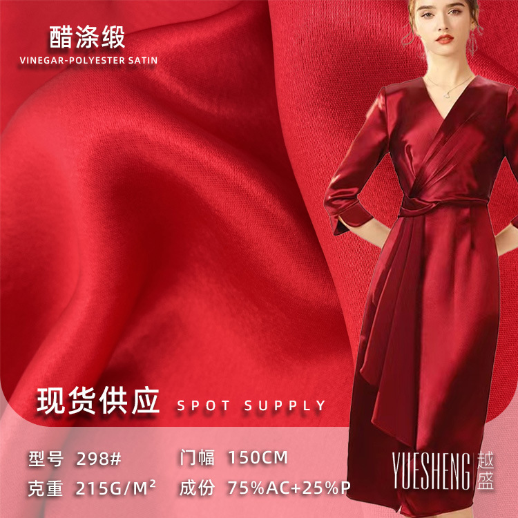 Imitation Silk Vinegar Polyester Satin Fabric Glossy Satin Acetic dress Top Dress Women's Fabric in stock Imitation Silk Vinegar Polyester Satin Fabric Glossy Satin Acetic dress Top Dress Women's Fabric in stock