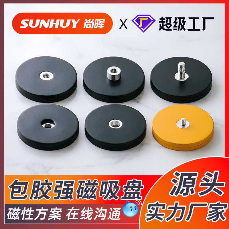 包胶强力磁铁磁力橡胶吸盘车载顶灯磁座胶包裹强磁包胶
