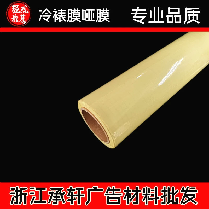 Холодная рамка (световая пленка) защищает от выцветания фото рекламный экран ПВХ желтый фон 50 м матовый