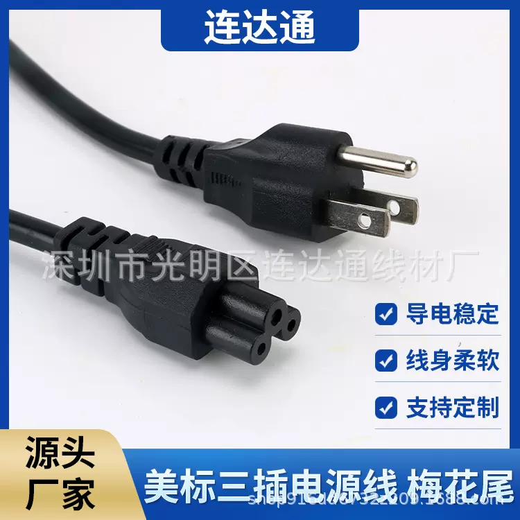 美标三插梅花尾电源线美规三芯1.5m连接线笔记本投影仪插头线批发