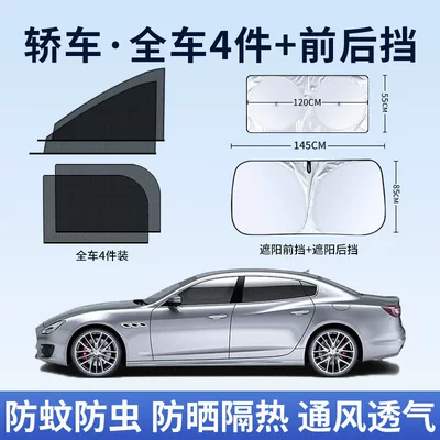 Net, Car Insect-Proof Privacy Screen: Car curtains - hot-recommendation-sedan-4-pieces-in-total-lb-titanium-silver-front-gear-rear-gear-remarks-on-model-year