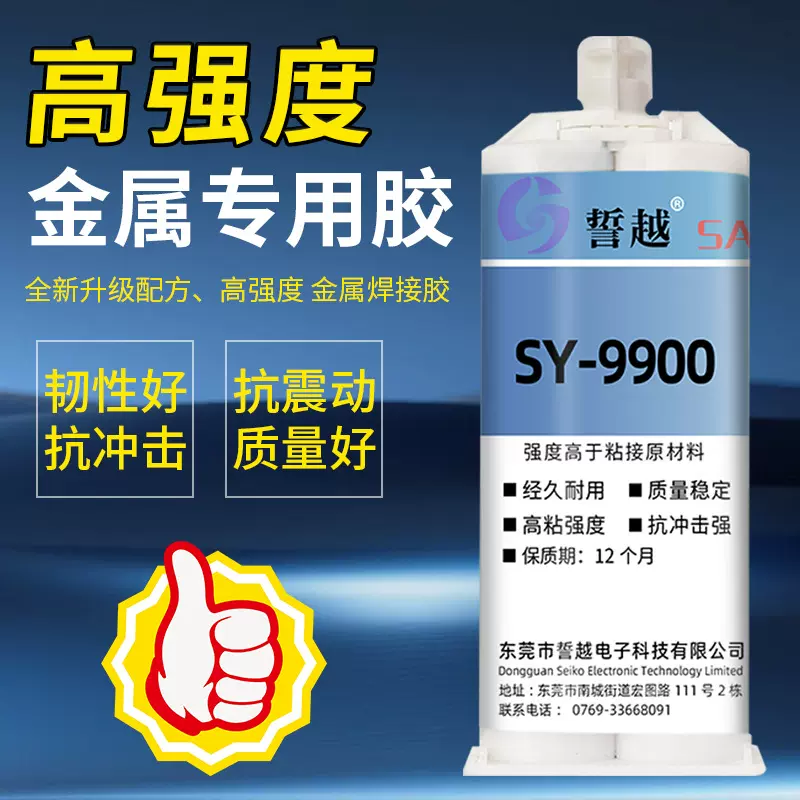 SY-9900低气味丙烯酸ab胶粘金属塑料abs木头丙烯酸耐温高强度胶水