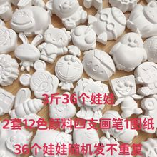 石膏娃娃涂色玩具儿童彩绘白坯染色瑕疵摆地摊批发直销厂家工厂