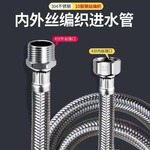 工厂直营水龙头不锈钢金属软管内外丝洗碗机马桶热水器304进水管