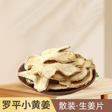 厂家批发小黄姜片新货大货散装干姜片配红枣枸杞泡水煲汤脱水姜片