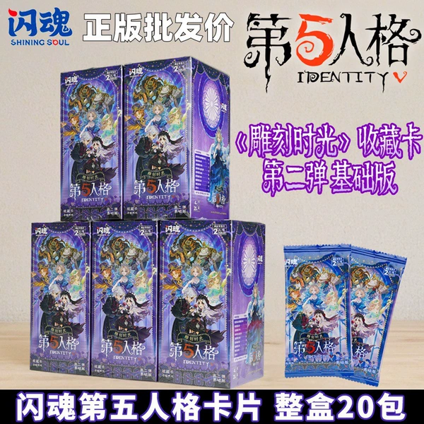 [Bullet 2] Flash Soul Fifth Identity Basic Edition comes in a box of 20 packs [retail price 40 yuan]
