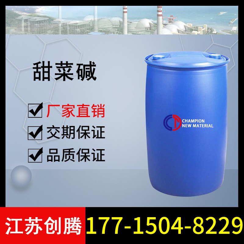 甜菜碱BS-12 十二烷基二甲基甜菜碱 25公斤/桶 现货