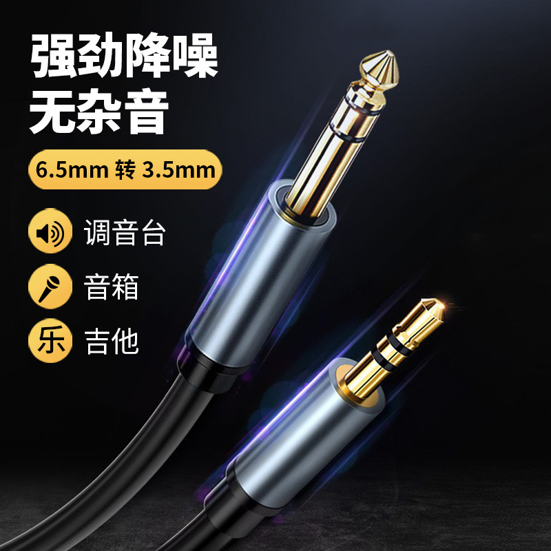 3.5 to 6.5 audio cable public-to-public mobile phone computer connection audio mixer electric guitar electronic organ cable 3.5 to 6.5 audio cable public-to-public mobile phone computer connection audio mixer electric guitar electronic organ cable