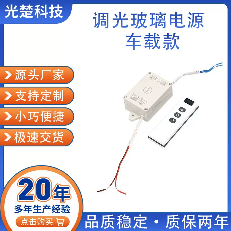 智能调光玻璃电源 车载款DC12V遥控开关