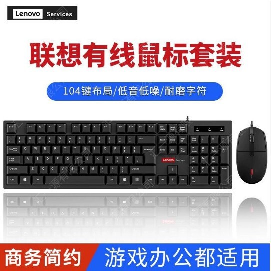 Lenovo联想KM280电脑有线鼠标键盘套装USB口通用台式笔记本|undefined