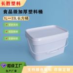 塑料桶 10L长方桶 食品桶 10KG长方桶 10公斤化工桶