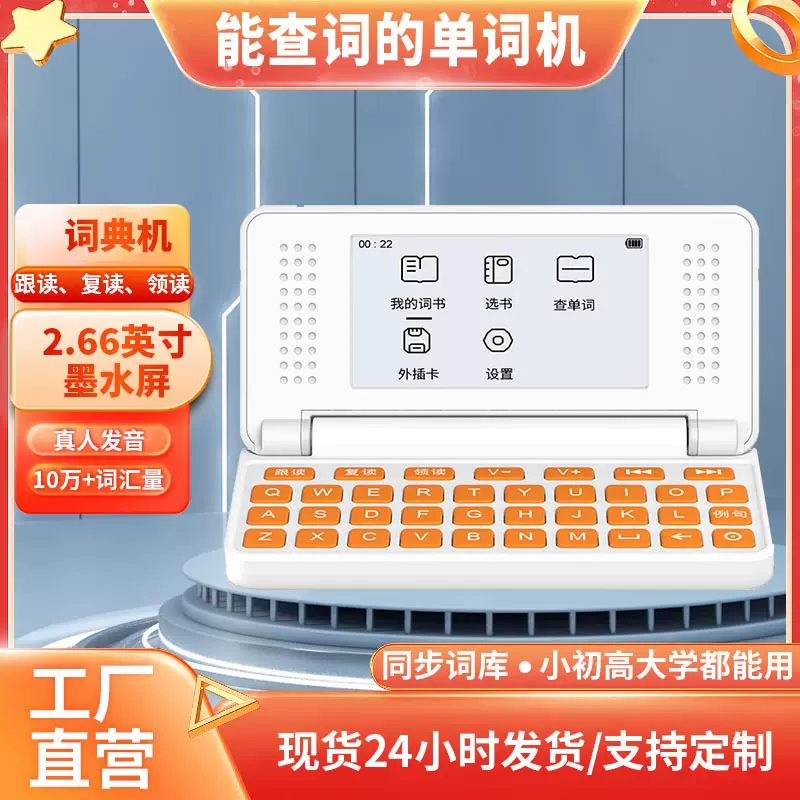 工厂新款英语学习单词机可查词典真人发音复读机墨水屏电子单词卡