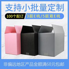 三層五層カラー段ボール箱e坑ダブルe坑段ボール箱宅配便引っ越し大サイズハード包装箱