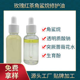 玫瑰红茶精华油抗初老紧实双萃角鲨烷修护精华液肌底液玫瑰精华油