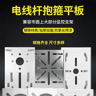 平板抱箍支架监控摄像机球机鸭嘴头电线杆立杆路灯墙角延伸配套装