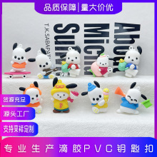 精致汽车钥匙扣派对帕恰狗公仔挂件卡通三丽鸥情侣包挂饰diy配件