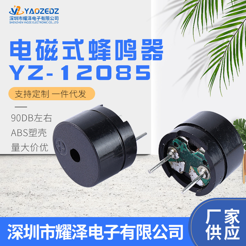 耀泽电子12*8.5MM无源电磁式蜂鸣器16R 42R蜂鸣器3V 5V插针2048HZ