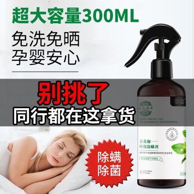 (Factory freight)Sterilization Demodex Spray Disposable Bed quilt sofa Toys Clothing Pets Green pepper Demodex