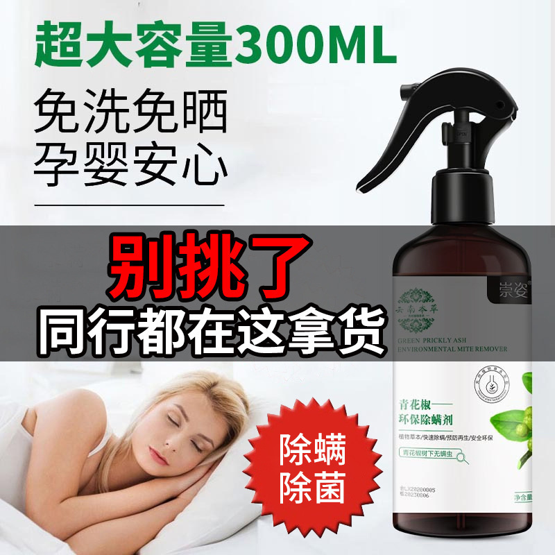 (Factory freight)Sterilization Demodex Spray Disposable Bed quilt sofa Toys Clothing Pets Green pepper Demodex