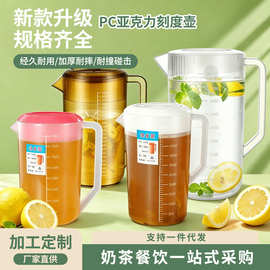 现货冷水壶带刻度家用PC亚克力耐高温泡茶专用壶商用餐饮店泡茶壶