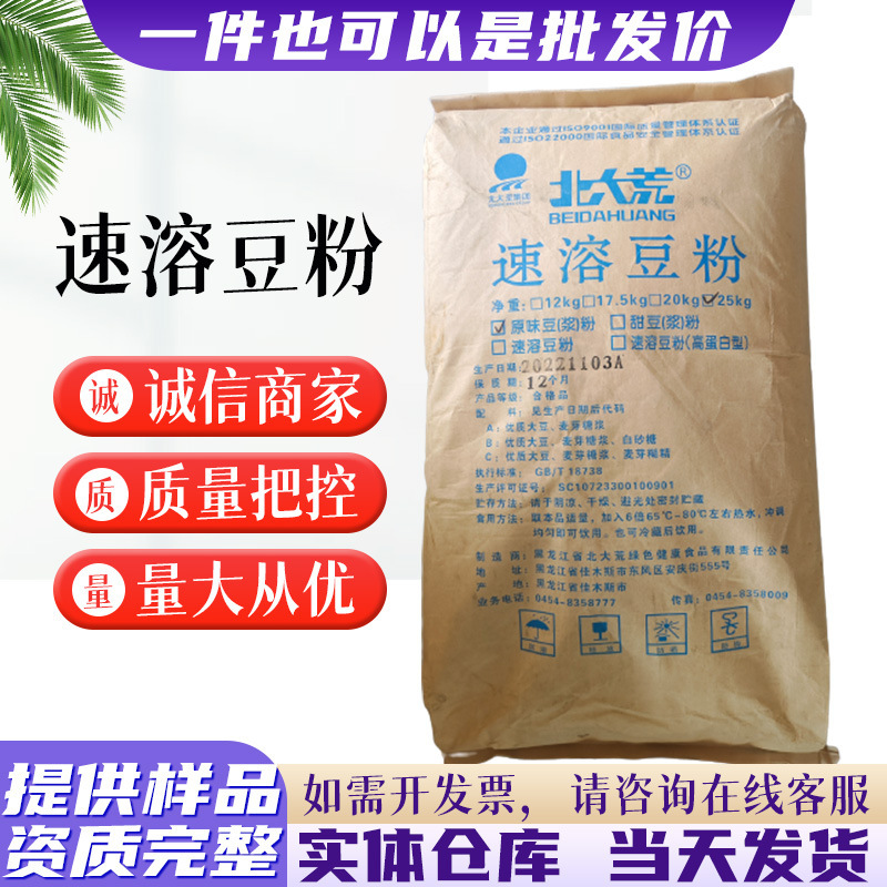 Beidahuang Brand Instant Soy Powder Spot Wholesale Food Grade Nutritional Fortifier Original Soy Milk Powder Instant Soy Powder