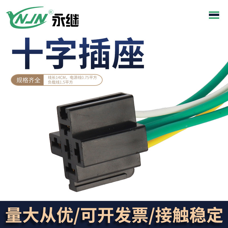 带线插座40A/80A汽车继电器底座线束5脚4脚底座焊接插座4线5线