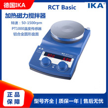 德国IKA 艾卡 RCT Basic基本型搅拌机/安全控制型加热磁力搅拌器