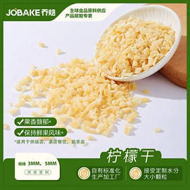 烘焙原料;其他果干蜜饯;烘焙辅料类