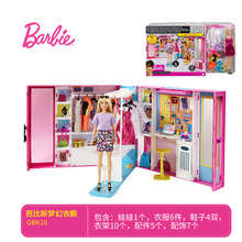 适用芭比娃娃Barbie之新梦幻衣橱公主多套换装儿童女孩收纳玩具GB