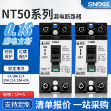 NT50小型漏电断路器漏电保护器 家用漏电保护空气开关 10A20A30A