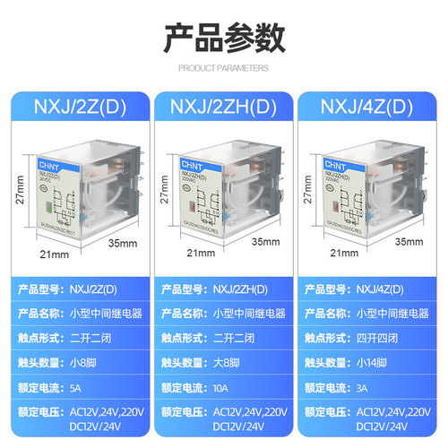 Chint intermediate relay 220v AC NXJ8 feet 14 feet small electromagnetic relay base large octagonal with light