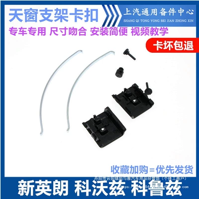 Suitable for Chevrolet Cavalier Cruze Sunroof Deflector Bracket Base Clip Buick New Yinglang Wholesale