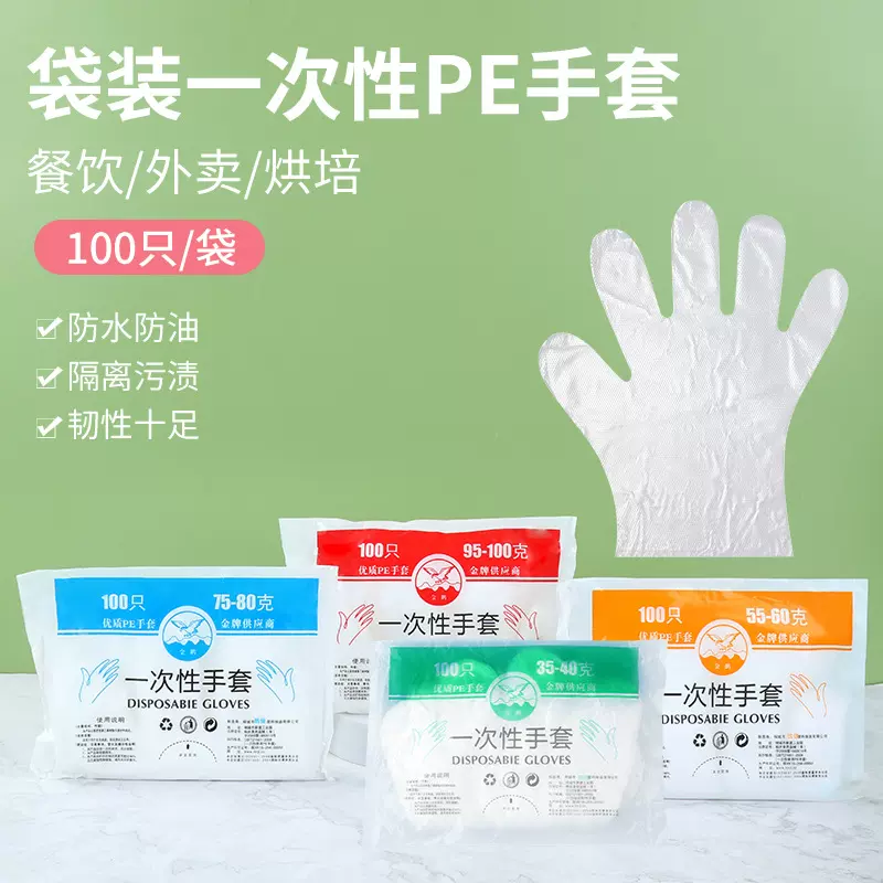 一次性手套食品级餐饮门店美容美发商用薄膜防油污价优防滑