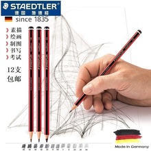 批发德国STAEDTLER施德楼110红黑杆制图绘画素描书写4H-6B木铅笔