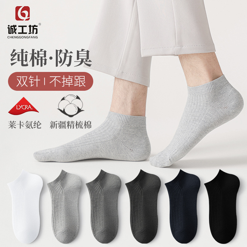 Socks Summer Men's Cotton Boat Socks Spring and Summer Thin Pure Cotton Shallow Mouth Sweat-Absorbent and Deodorant Cotton Socks Combed Cotton Men's Socks Socks Summer Men's Cotton Boat Socks Spring and Summer Thin Pure Cotton Shallow Mouth Sweat-Absorbent and Deodorant Cotton Socks Combed Cotton Men's Socks