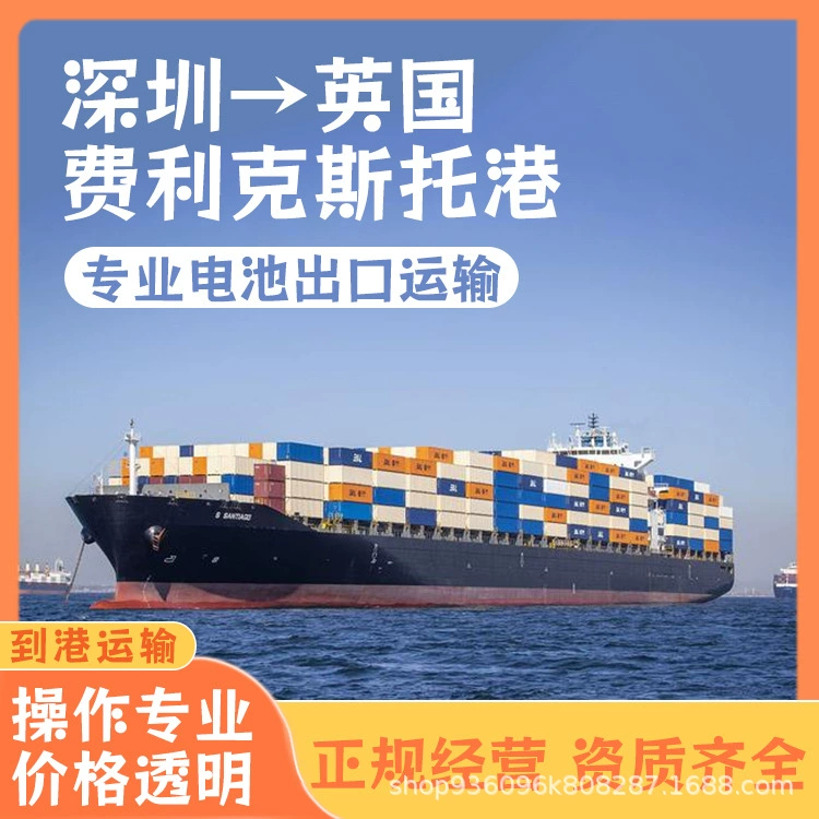 Литиевая батарея электромобиля Шэньчжэнь FCL/LCL Shipping CIF в порт Феликсто, Великобритания