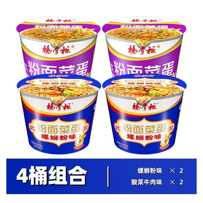 【新味カタツムリ麺味】楊店主麺、野菜と卵の即席麺、即席麺、即席麺、全箱、樽入り即席麺|undefined